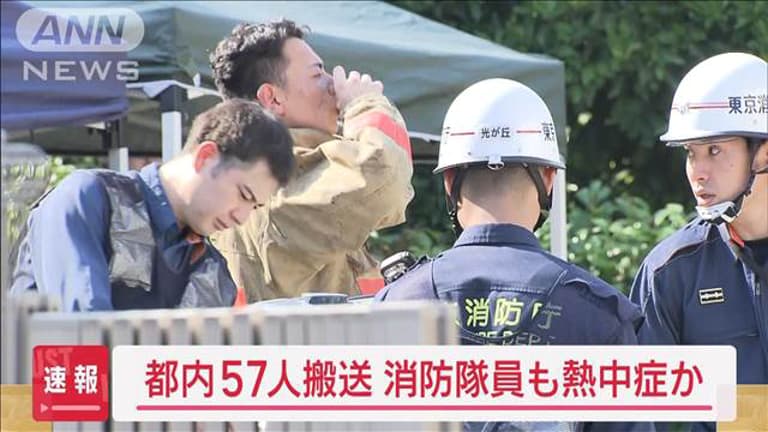 【東京】消防隊員ら4人熱中症か　都内で57人搬送　三重で死者も